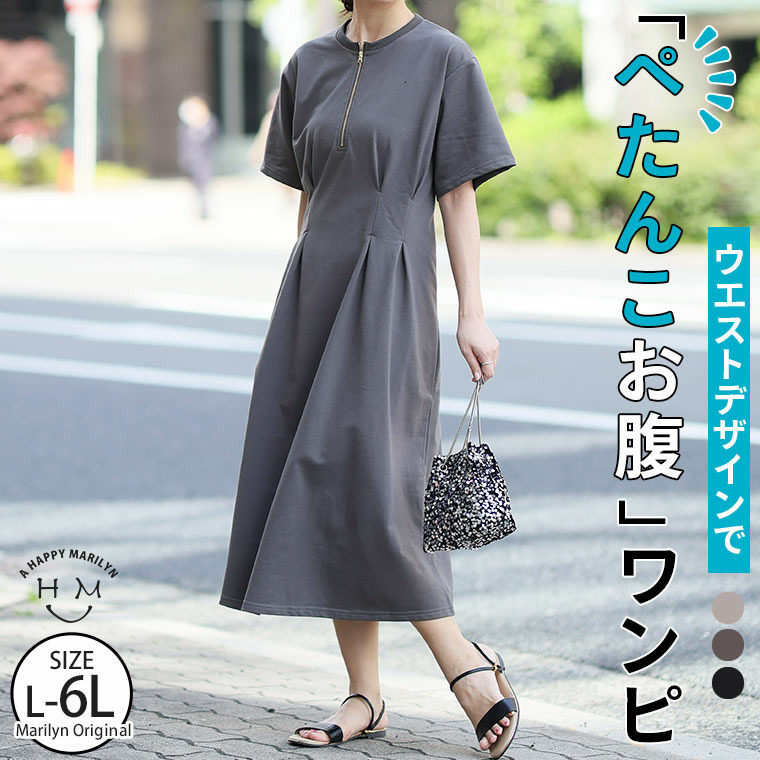 お腹ペタンコ 着るだけスタイルアップ タックワンピース