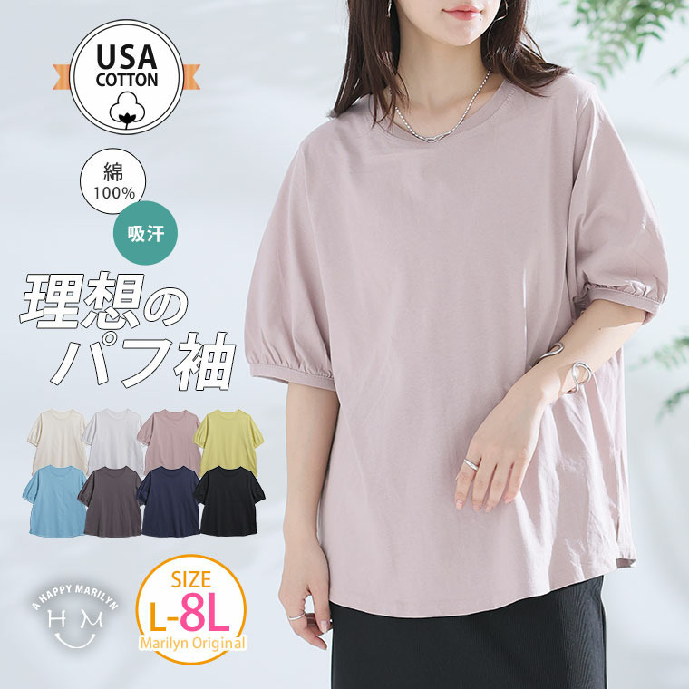 USAコットン 綿100 パフスリーブ Tシャツ