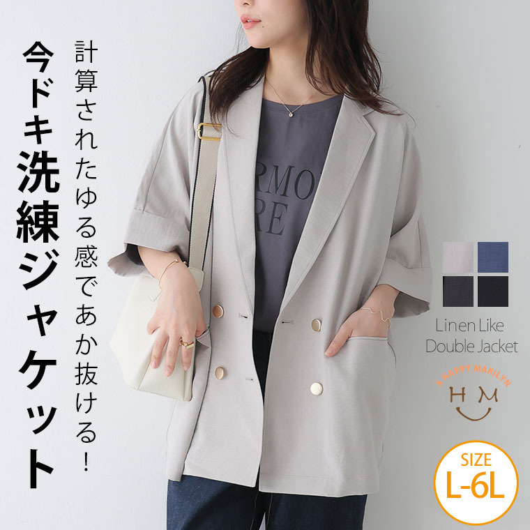 大人のこなれ感 リネンライク ゆるテーラード ダブルボタン ジャケット