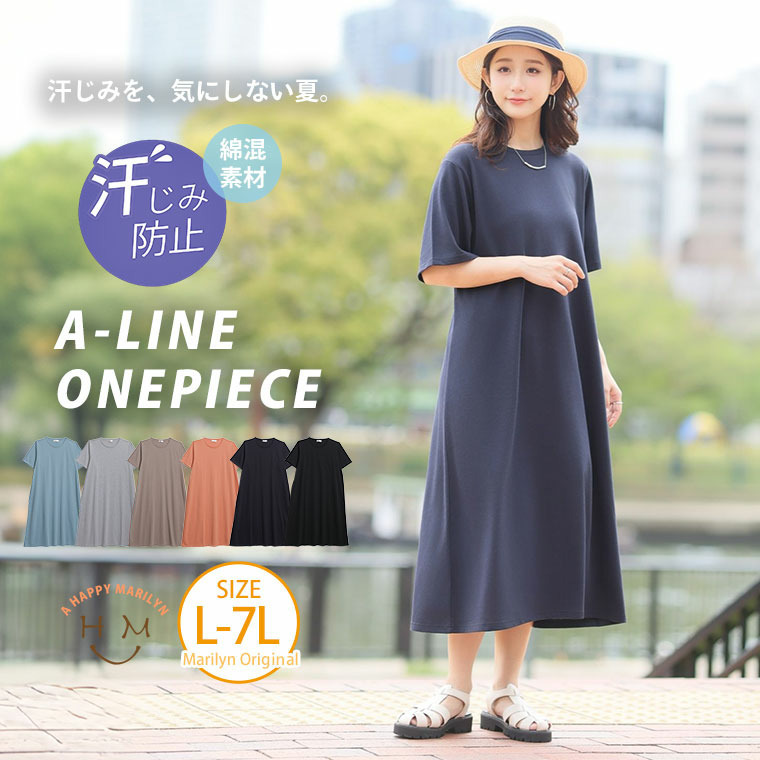 汗ジミ防止 Aライン ワンピース