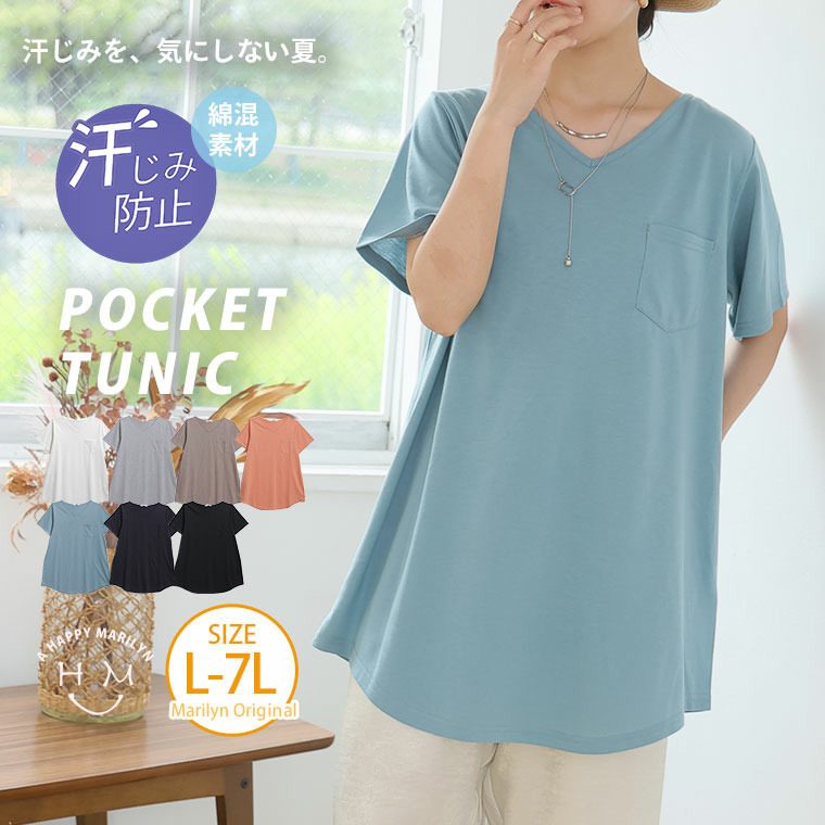 汗ジミ防止 ポケット付き チュニック Tシャツ
