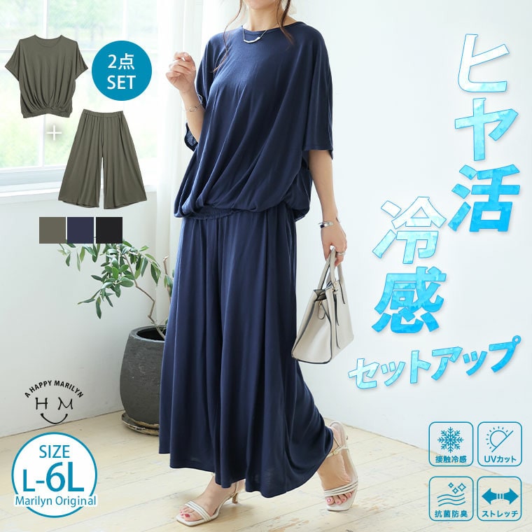 キレイが続くワンマイル ヒヤ活応援! カットソー セットアップ
