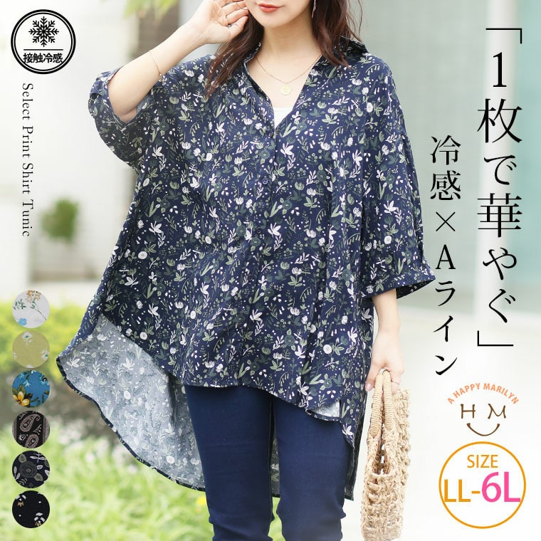 スラっと楽ちん ひんやり リラックス シャツ チュニック