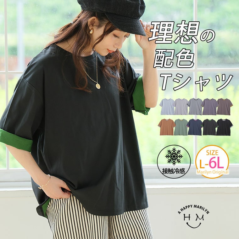 見た目も着心地もcool！ 天才！ 理想映え 配色 ゆるシルエット ルーズ Tシャツ