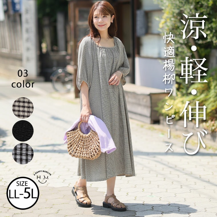 シャリ伸び 二の腕＆腰回りカバー ワイドギャザー ワンピース