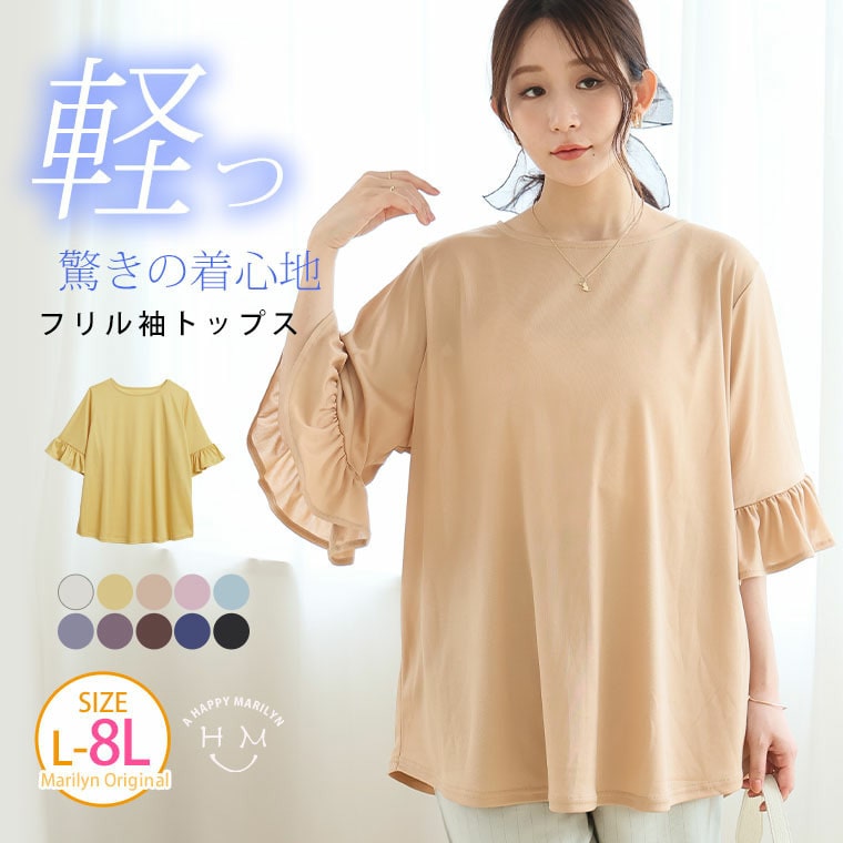 ヌーディーカットソーシリーズ 袖フリル トップス