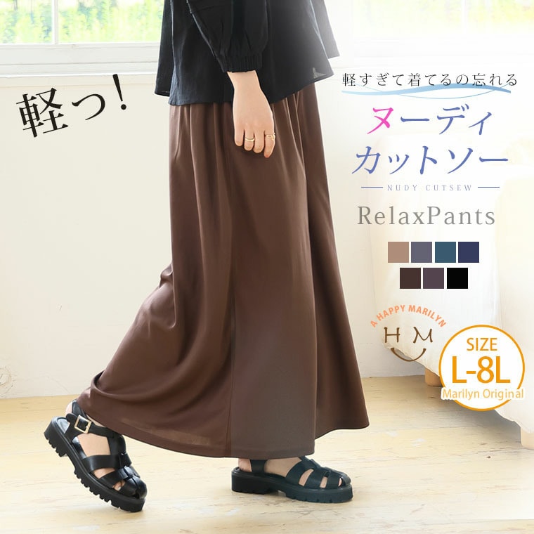 ヌーディーカットソーシリーズ ゆったり ワイドパンツ