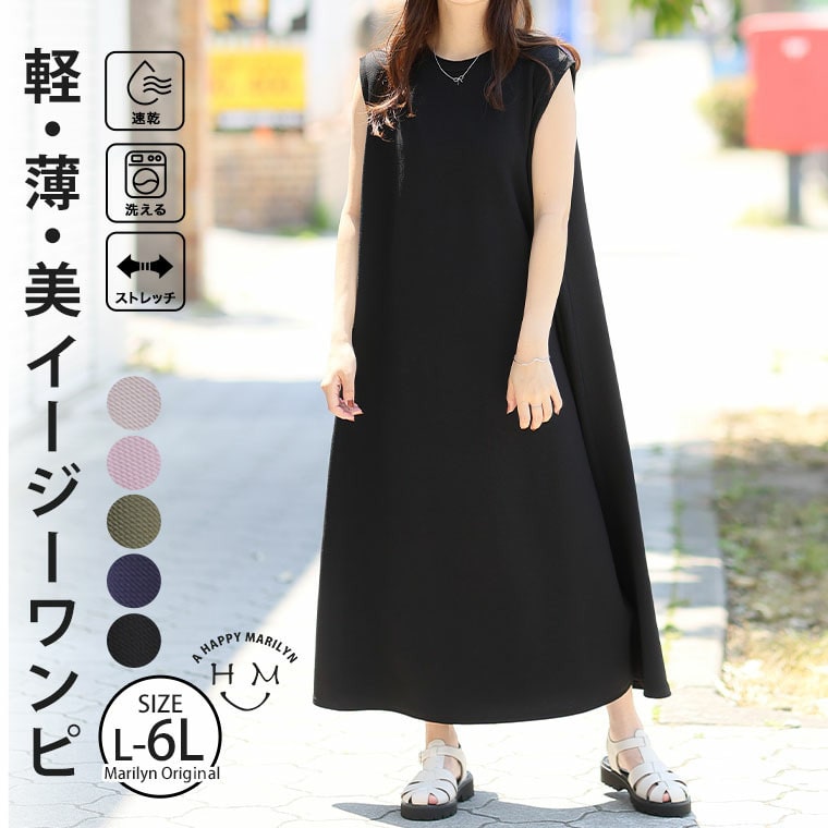 「軽・薄・美 イージーに着られる」 エンボス ノースリ マキシワンピース