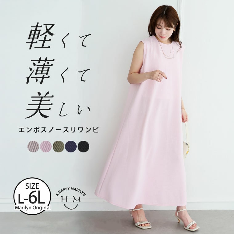「軽・薄・美 イージーに着られる」 エンボス ノースリ マキシワンピース24