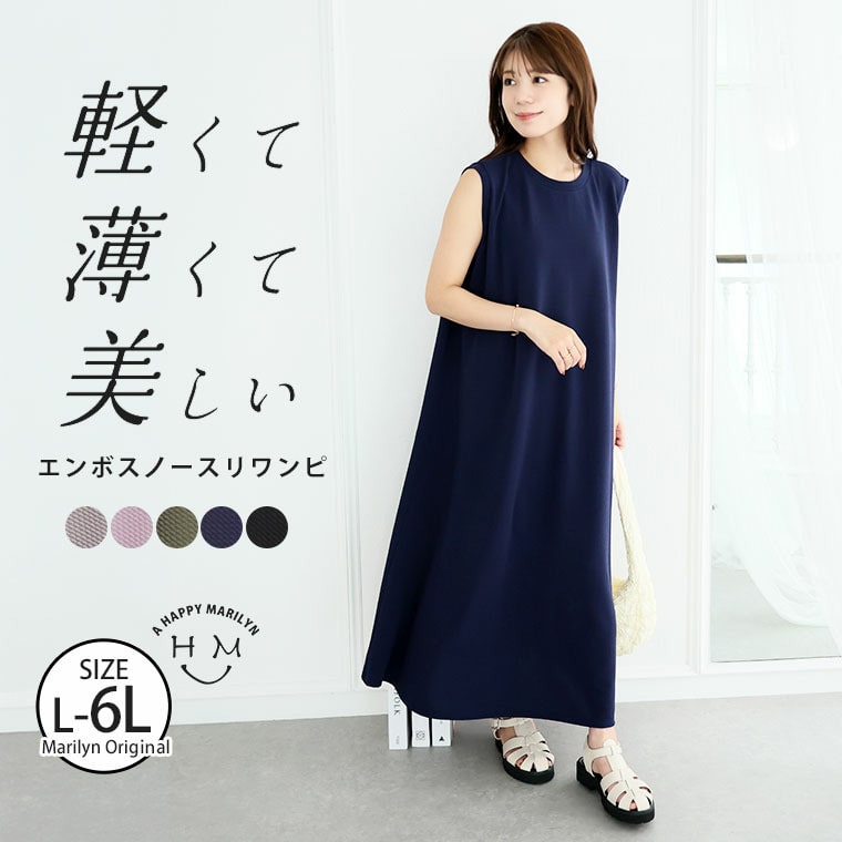 「軽・薄・美 イージーに着られる」 エンボス ノースリ マキシワンピース25