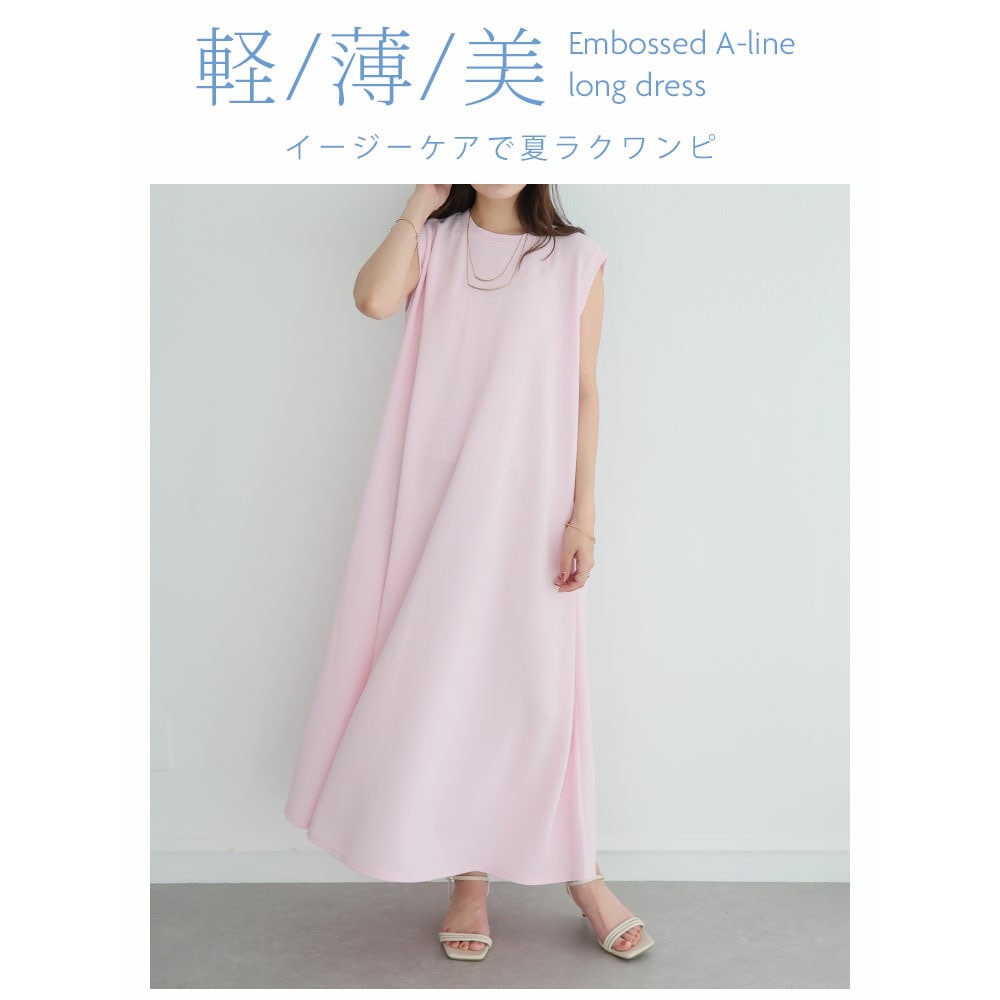「軽・薄・美 イージーに着られる」 エンボス ノースリ マキシワンピース4