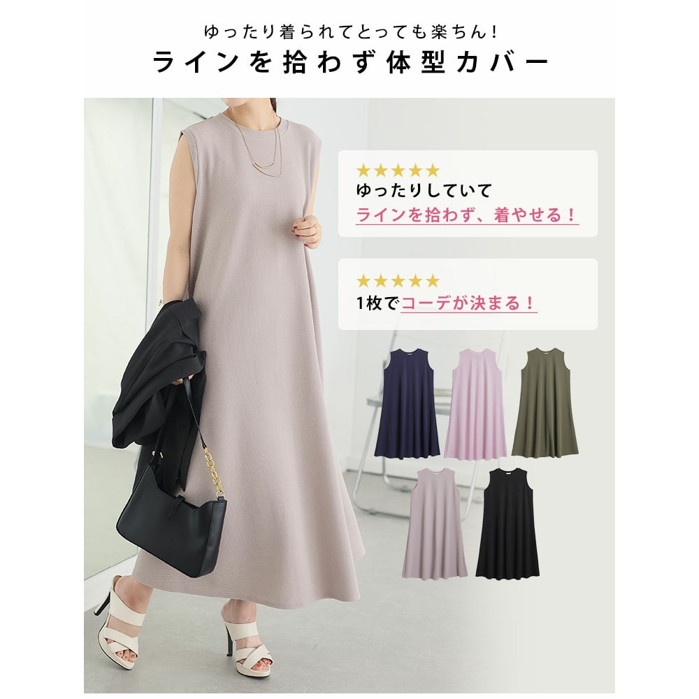 「軽・薄・美 イージーに着られる」 エンボス ノースリ マキシワンピース7