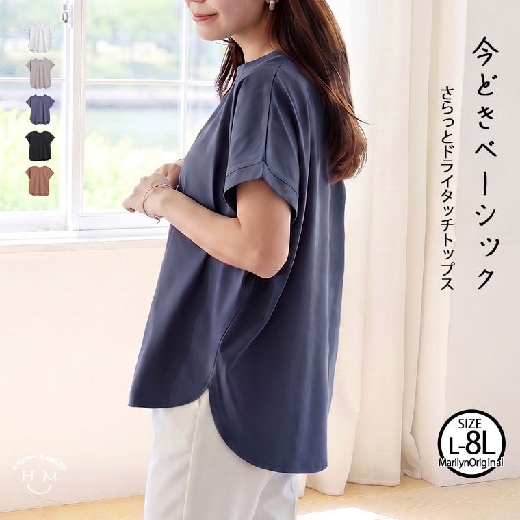 ドライタッチ Tシャツ