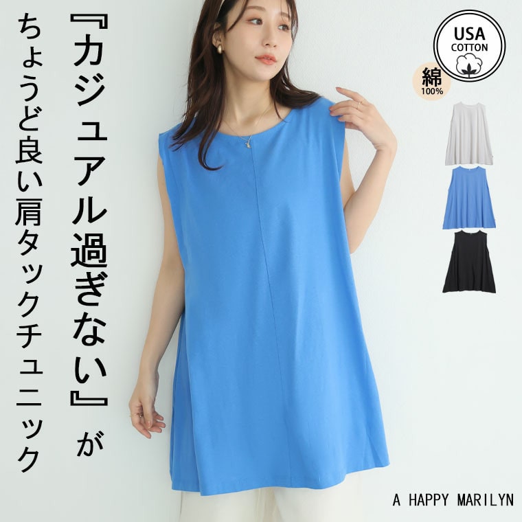  肩タック ノースリ チュニック