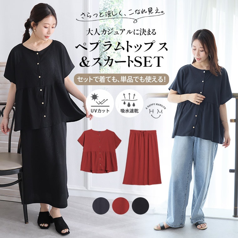 ペプラム トップス スカート セット
