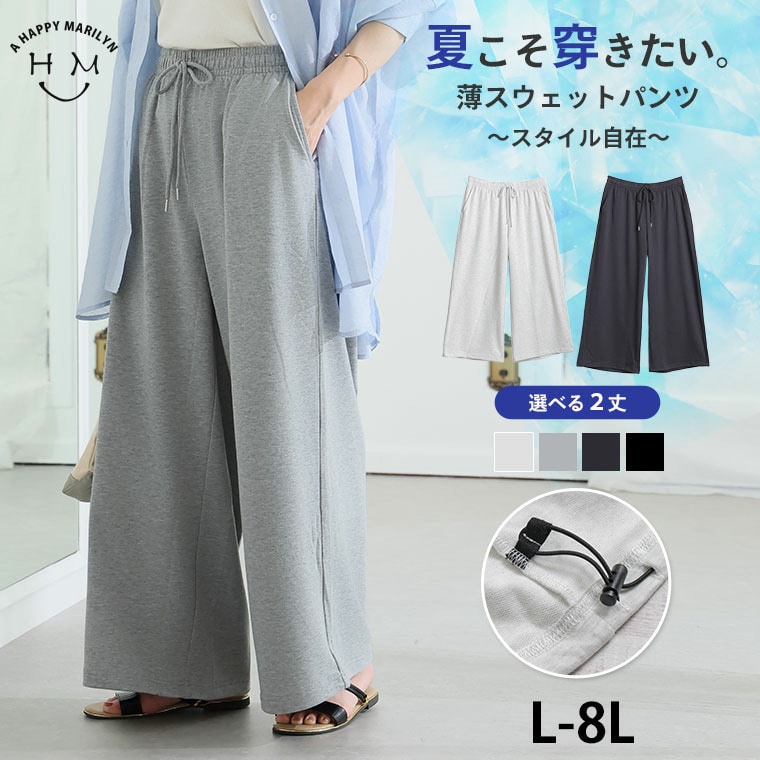 夏だから! 薄スウェットシリーズ 裾ドローコード ワイドパンツ1