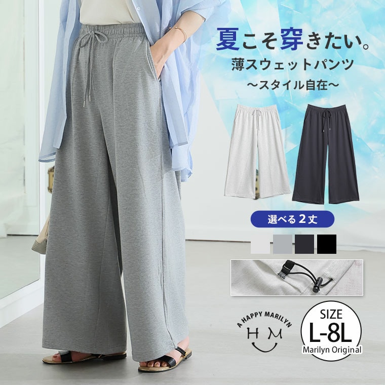 夏だから! 薄スウェットシリーズ 裾ドローコード ワイドパンツ22