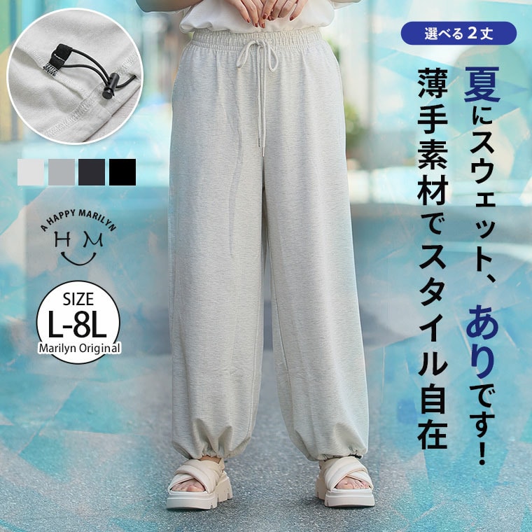 夏だから! 薄スウェットシリーズ 裾ドローコード ワイドパンツ23