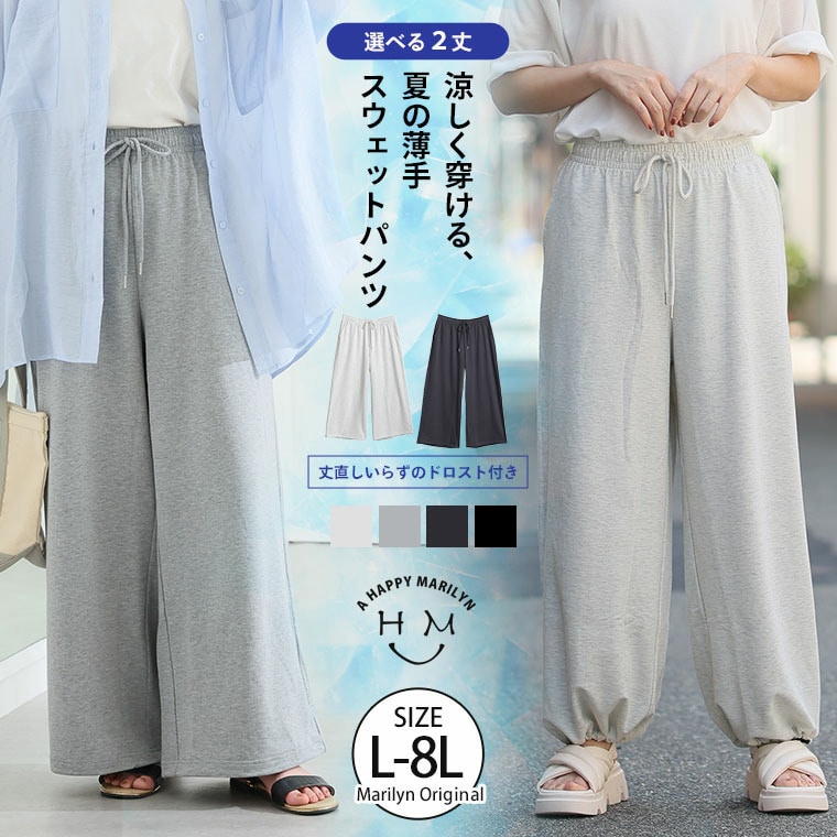 夏だから! 薄スウェットシリーズ 裾ドローコード ワイドパンツ24