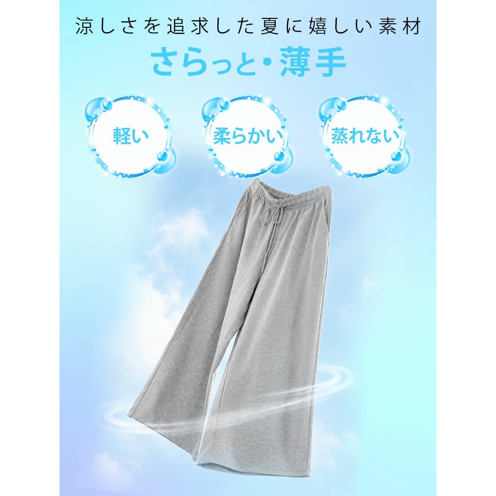 夏だから! 薄スウェットシリーズ 裾ドローコード ワイドパンツ5