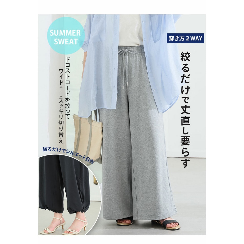 夏だから! 薄スウェットシリーズ 裾ドローコード ワイドパンツ7