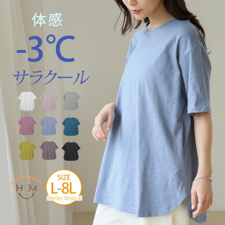 涼しくさらっと！ 綿100％ 裾ラウンド Tシャツ