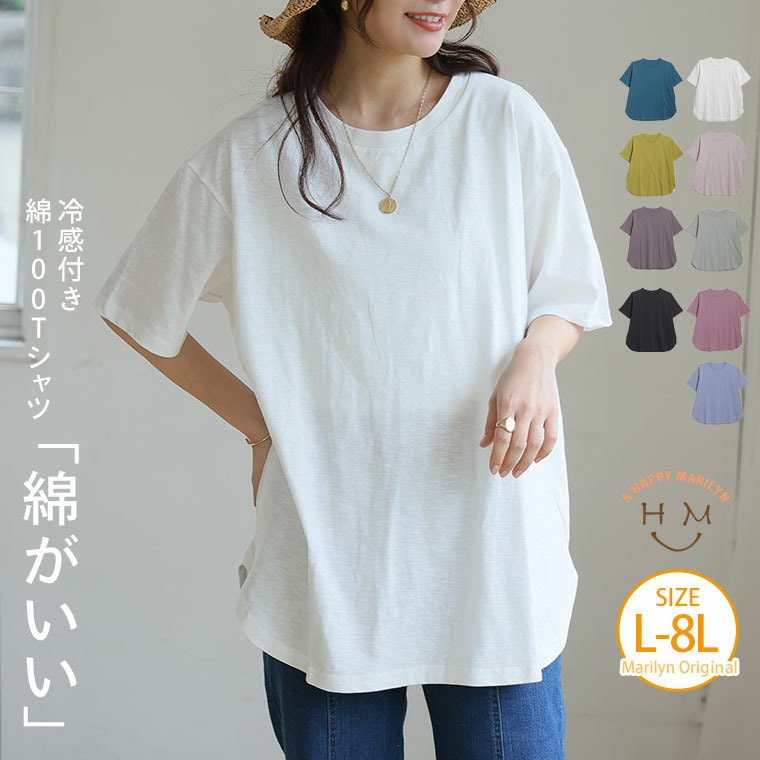 涼しくさらっと! 綿100% 裾ラウンド Tシャツ19