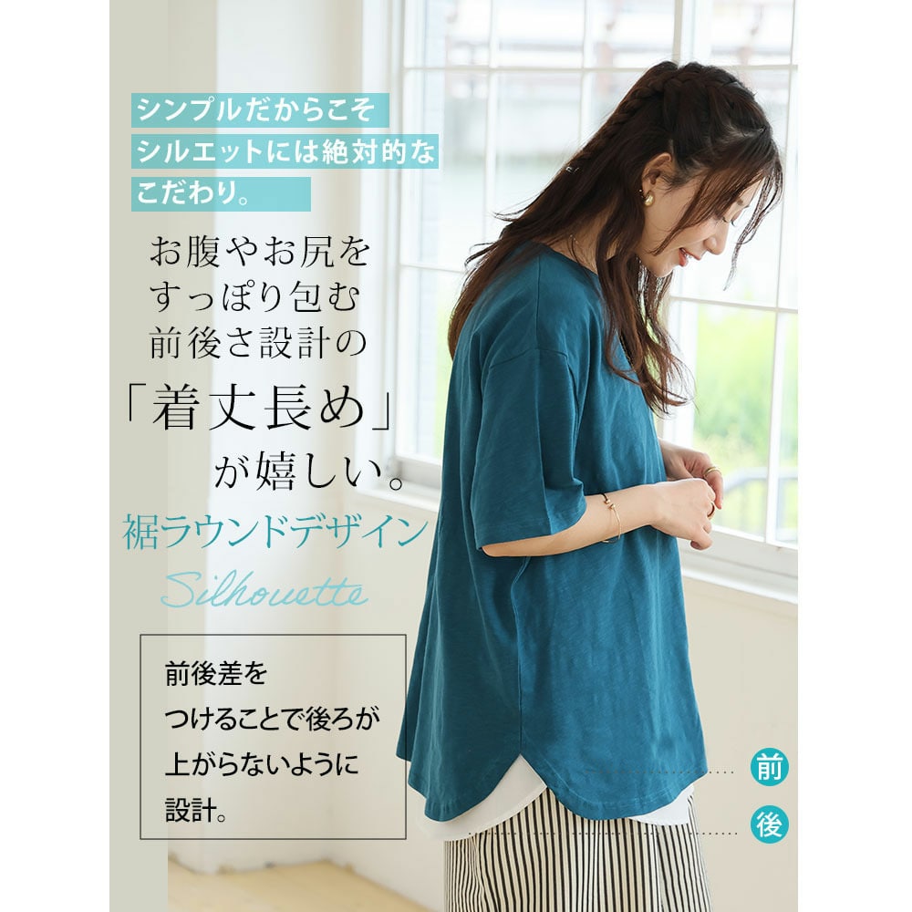 涼しくさらっと! 綿100% 裾ラウンド Tシャツ7