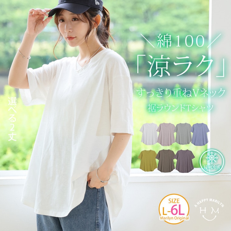 涼しくさらっと！ 綿100％ 合わせVネック フレア Tシャツ