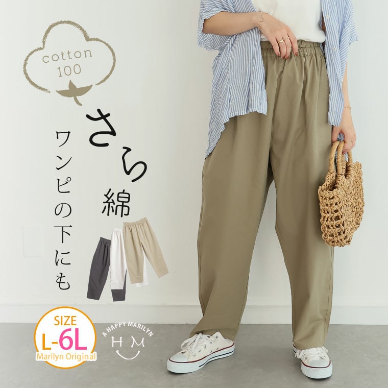 サラ綿パンツ ワンピのお供に穿くパンツ 綿100% テーパードパンツ1