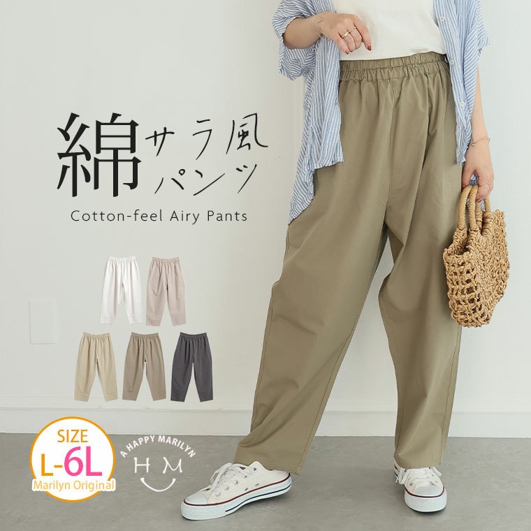 サラ綿パンツ ワンピのお供に穿くパンツ 綿100% テーパードパンツ22