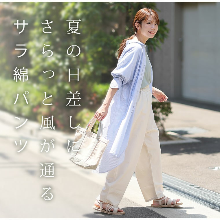 サラ綿パンツ ワンピのお供に穿くパンツ 綿100% テーパードパンツ4