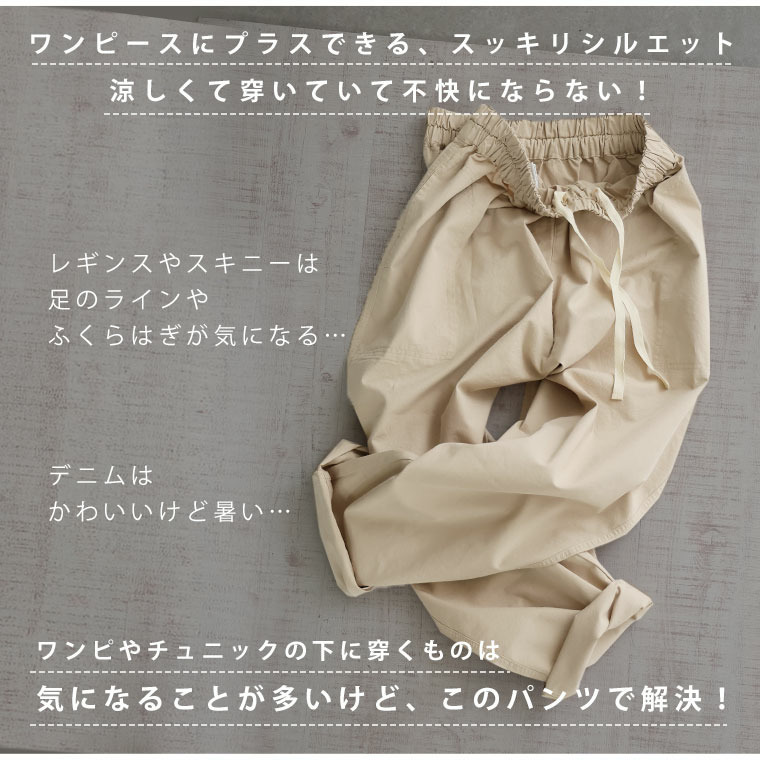 サラ綿パンツ ワンピのお供に穿くパンツ 綿100% テーパードパンツ6