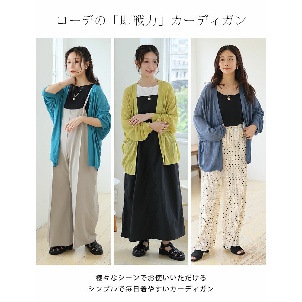薄くて涼しい 夏に最適なリネンライクレーヨンナイロン ドルマン カーデ8