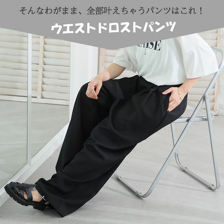 ウエスト ドロスト パンツ5