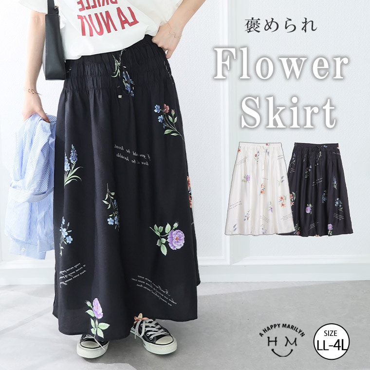 麻調 ツイル 花柄 スカート
