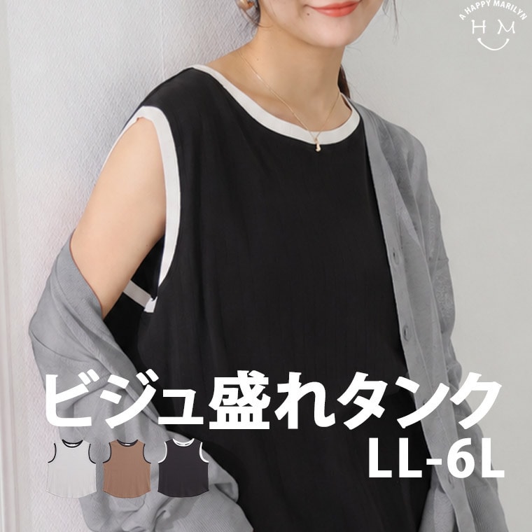 カラー配色 ワイドリブ ノースリ トップス