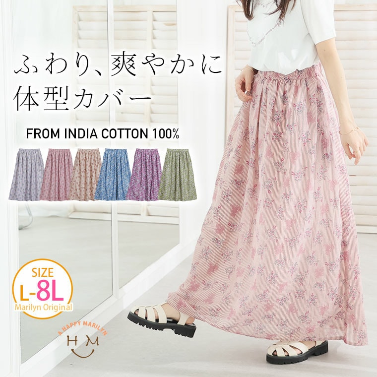インド綿100％ 自然のそよ風 柄スカート