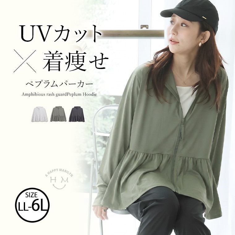 UVカット ペプラム パーカー