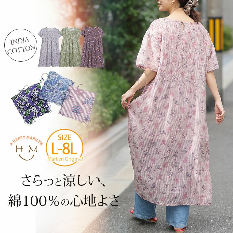インド綿100% 自然のそよ風 柄ワンピース1
