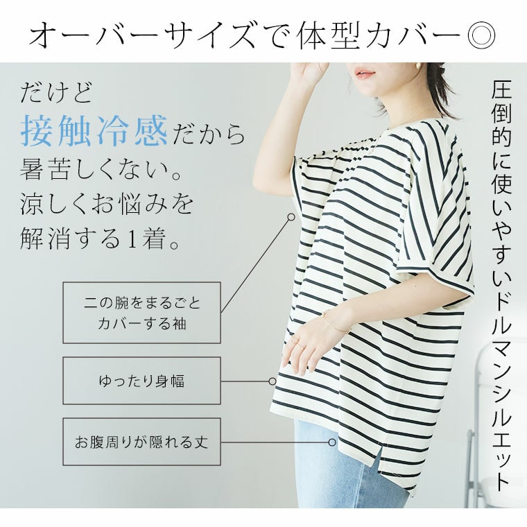 季節を制する! 遮熱 接触冷感 毛玉になりにくい ブライト天竺 ドルマン カットソー11