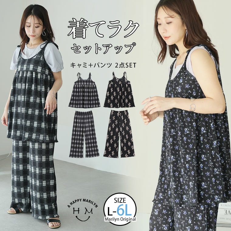 キャミ チュニック & パンツ 2点セット