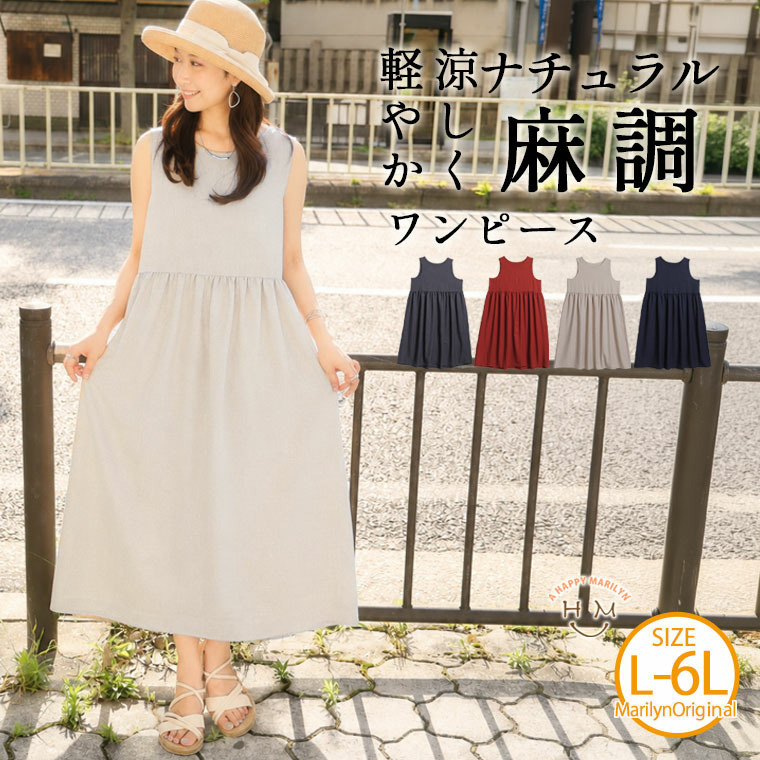 麻調 ウエスト切り替え ワンピース