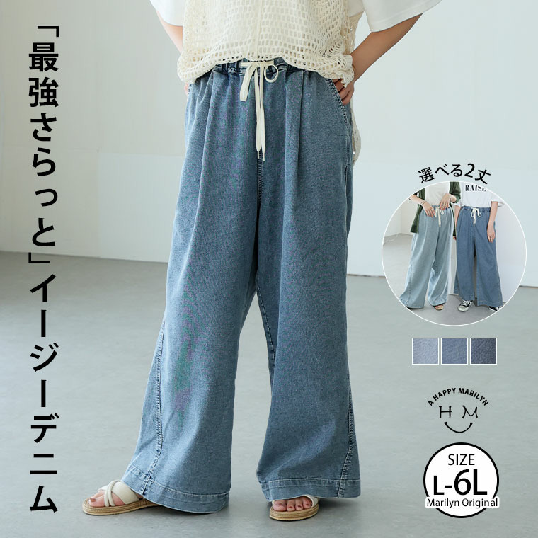 メッシュ素材で蒸れ知らず ドライ イージーワイド デニムパンツ