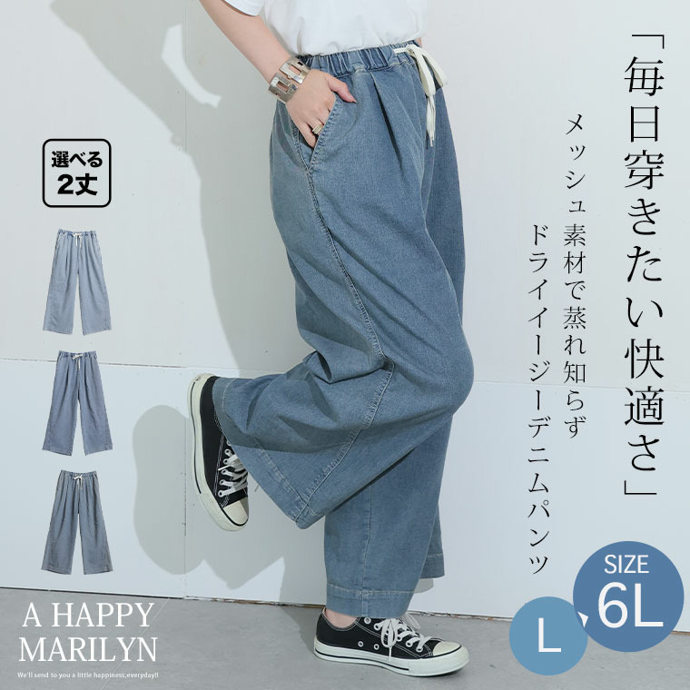 メッシュ素材で蒸れ知らず ドライ イージーワイド デニムパンツ2