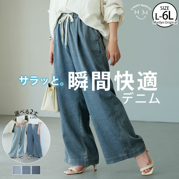 メッシュ素材で蒸れ知らず ドライ イージーワイド デニムパンツ22