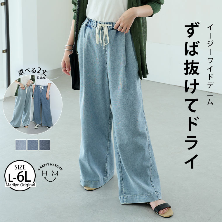 メッシュ素材で蒸れ知らず ドライ イージーワイド デニムパンツ23