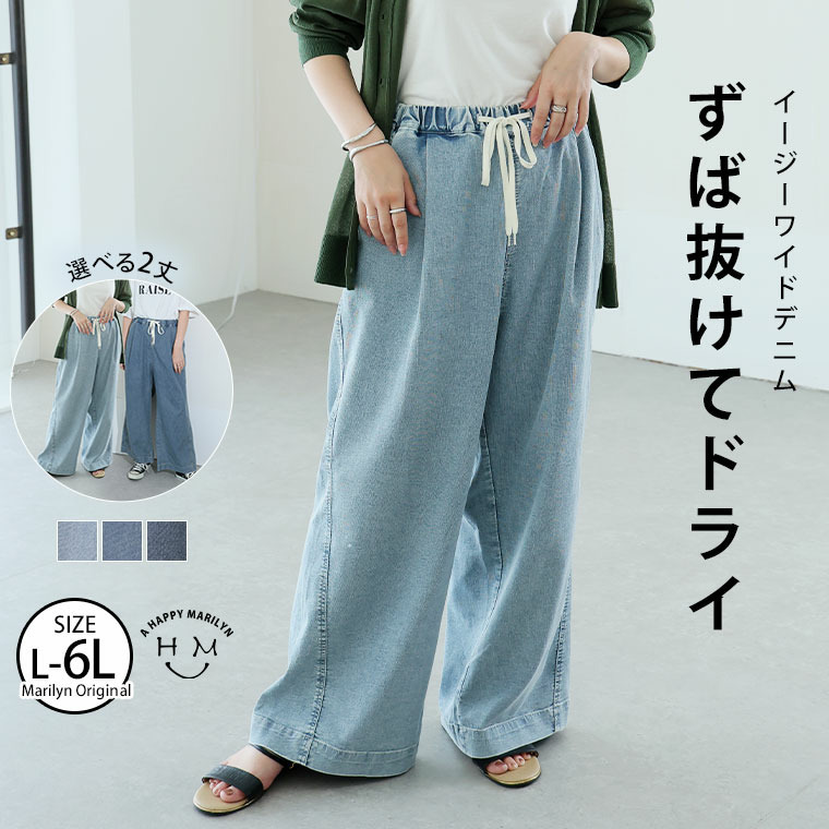 メッシュ素材で蒸れ知らず ドライ イージーワイド デニムパンツ24