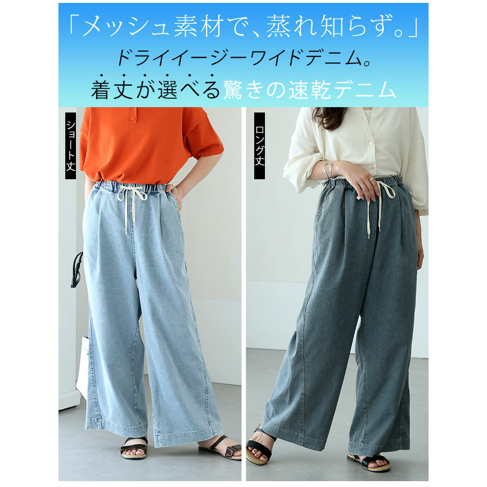 メッシュ素材で蒸れ知らず ドライ イージーワイド デニムパンツ4