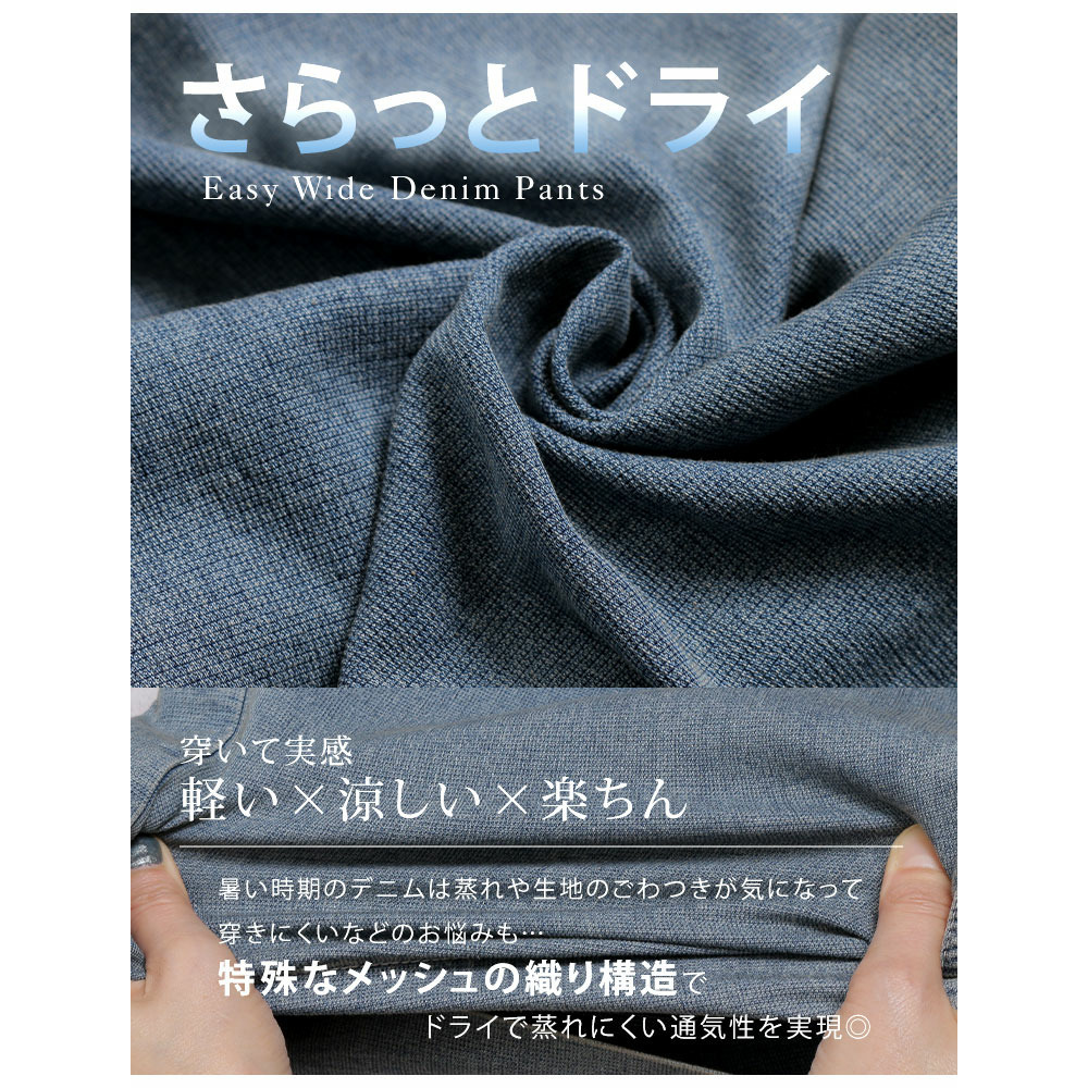メッシュ素材で蒸れ知らず ドライ イージーワイド デニムパンツ5
